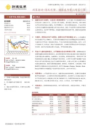 政策驱动+技术优势，储能成为第二增长引擎