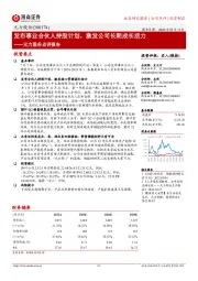 元力股份点评报告:发布事业合伙人持股计划,激发公司长期成长活力