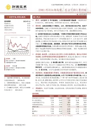 23H1利润如期高增，关注下游订单回暖