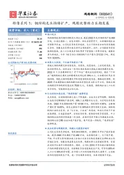 转债系列1：钢结构龙头持续扩产，规模优势助力长期发展