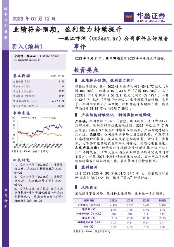 公司事件点评报告：业绩符合预期， 盈利能力持续提升