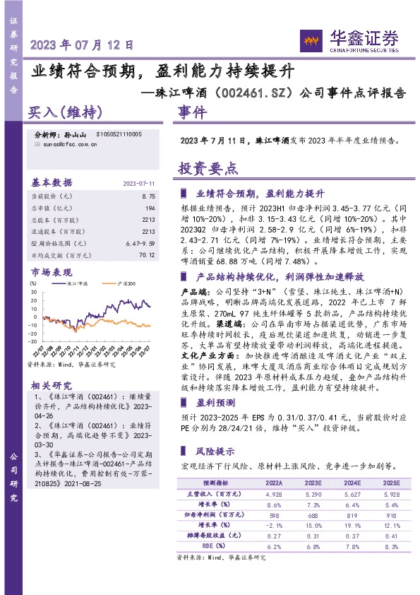 公司事件点评报告：业绩符合预期， 盈利能力持续提升