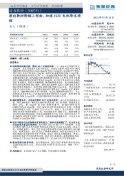 推出靶材降铟三部曲,加速HJT电池降本进程
