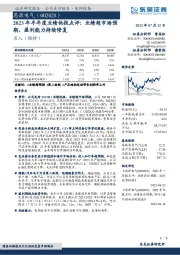 2023年半年度业绩快报点评:业绩超市场预期,盈利能力持续修复