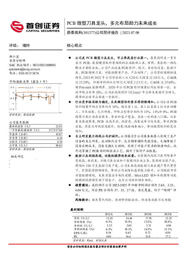 公司简评报告：PCB微型刀具龙头，多元布局助力未来成长