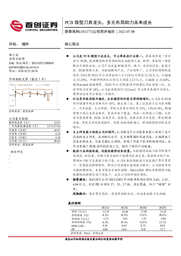 公司简评报告：PCB微型刀具龙头，多元布局助力未来成长