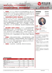 2023年半年度业绩预告点评：夯实危废全产业链布局，激励落地提升士气