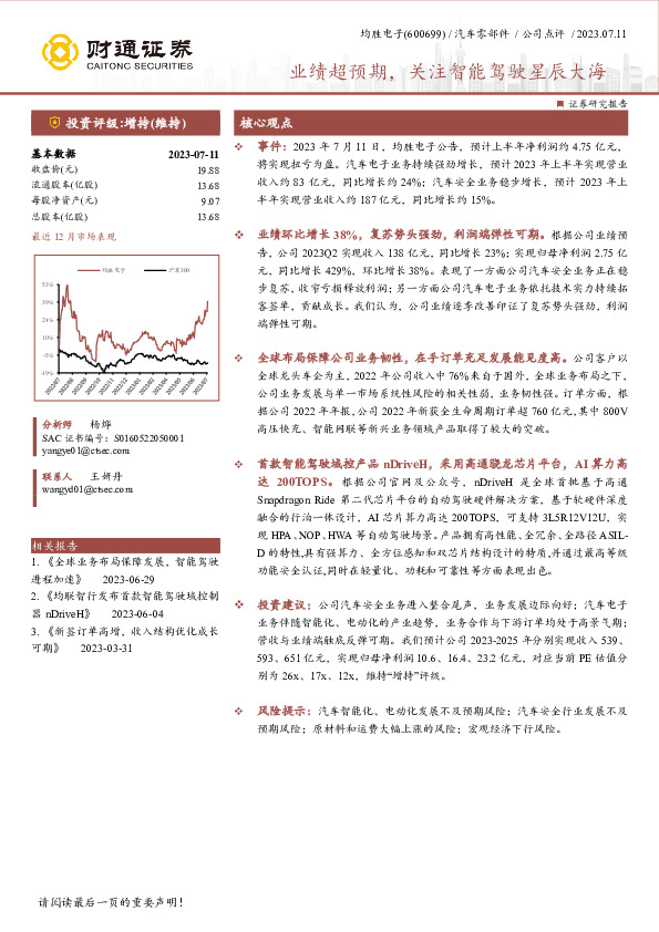 业绩超预期，关注智能驾驶星辰大海