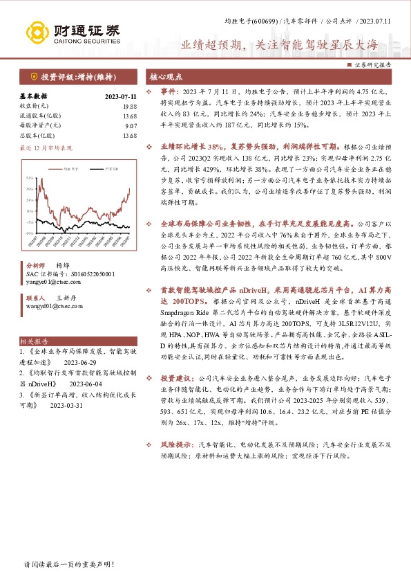 业绩超预期，关注智能驾驶星辰大海
