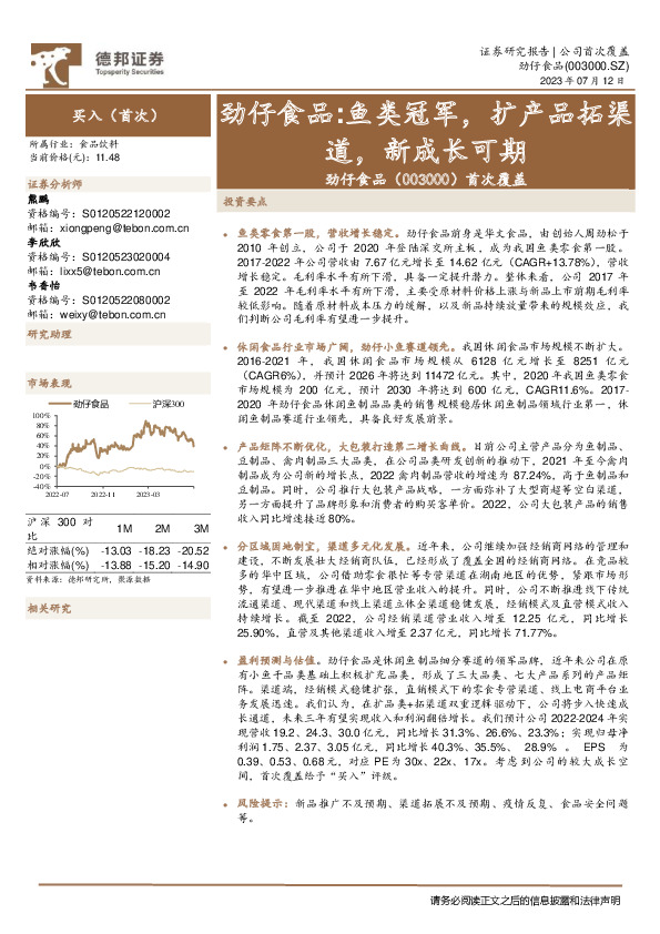 首次覆盖：鱼类冠军，扩产品拓渠道，新成长可期