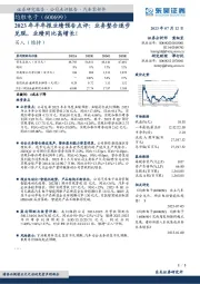 2023年半年报业绩预告点评:业务整合逐步兑现,业绩同比高增长!