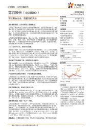 专注黄金主业,自营开拓天地