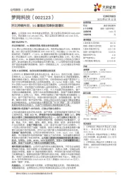 环比持续向好，5G富媒体消息快速增长