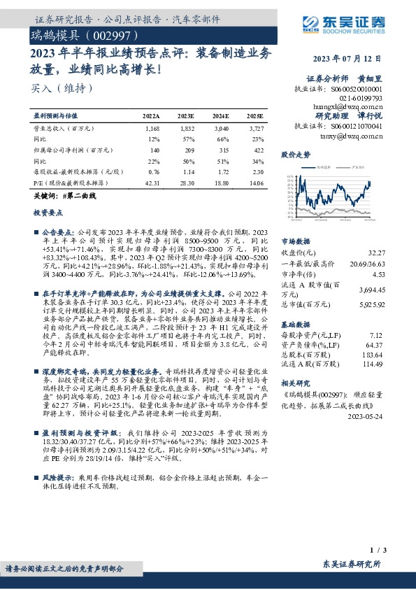 2023年半年报业绩预告点评：装备制造业务放量，业绩同比高增长！