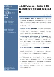 发布23H1业绩预告,新增面积开业+投资收益增长贡献业绩增量