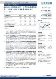 2023Q2业绩预告点评：二季度业绩强劲恢复，三季度刊例价上调将带动持续修复