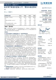 拟分拆中联高机重组上市,彰显加速发展决心