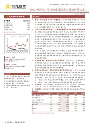 23Q2超预期，关注避暑游主题与高铁供给改善