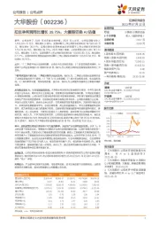 扣非净利润同比增长39.75%，大模型切换AI估值