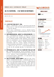 2022年报&2023年一季报点评：发力文旅领域，23Q1营收实现高增长