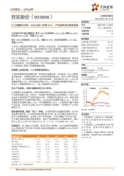 Q2业绩预告向好，自由点收入同增50%+，产品结构优化效果显著