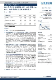 2023年半年度业绩预告点评:归母预增6%-17%,期待资源化利用板块持续成长