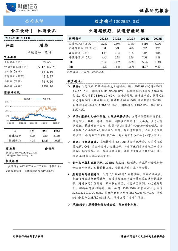 业绩超预期，渠道势能延续