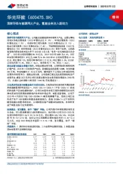 深耕环保与能源两大产业，氢能业务注入新动力