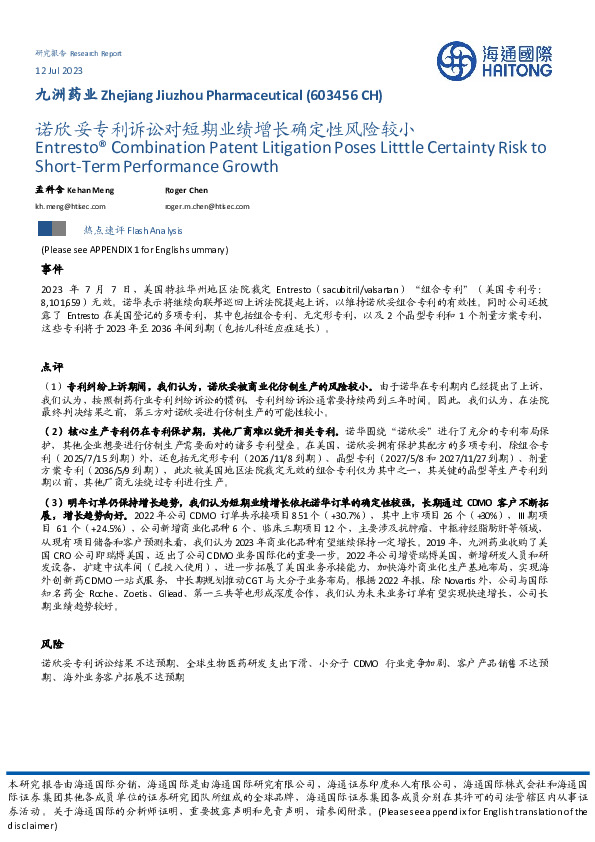 诺欣妥专利诉讼对短期业绩增长确定性风险较小