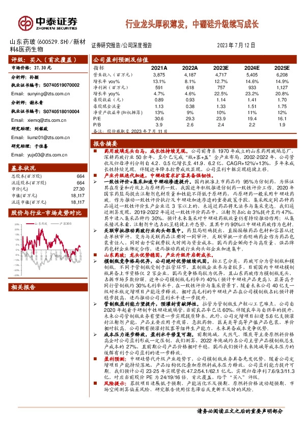 行业龙头厚积薄发，中硼硅升级续写成长