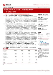 捷佳伟创点评报告:获晶澳太阳能40亿订单;业绩持续高增长
