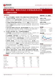 晶盛机电点评报告：业绩符合预期；期待公司光伏+半导体业务多点开花