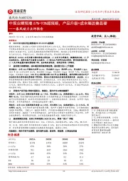 春风动力点评报告：中报业绩预增67%-93%超预期，产品升级+成本端改善显著