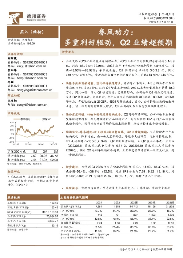 春风动力：多重利好驱动，Q2业绩超预期