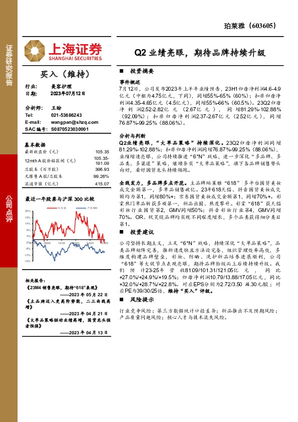 Q2业绩亮眼，期待品牌持续升级