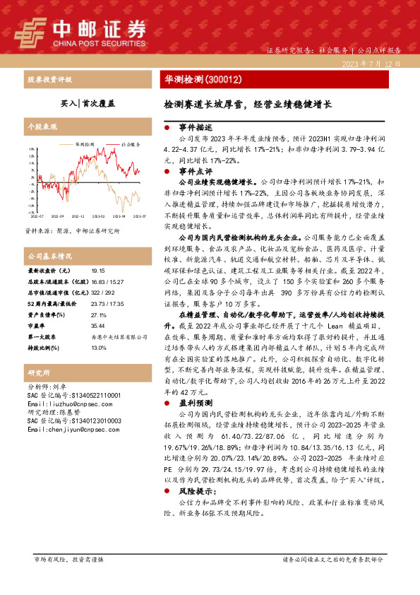 检测赛道长坡厚雪，经营业绩稳健增长