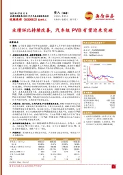 业绩环比持续改善，汽车级PVB有望迎来突破
