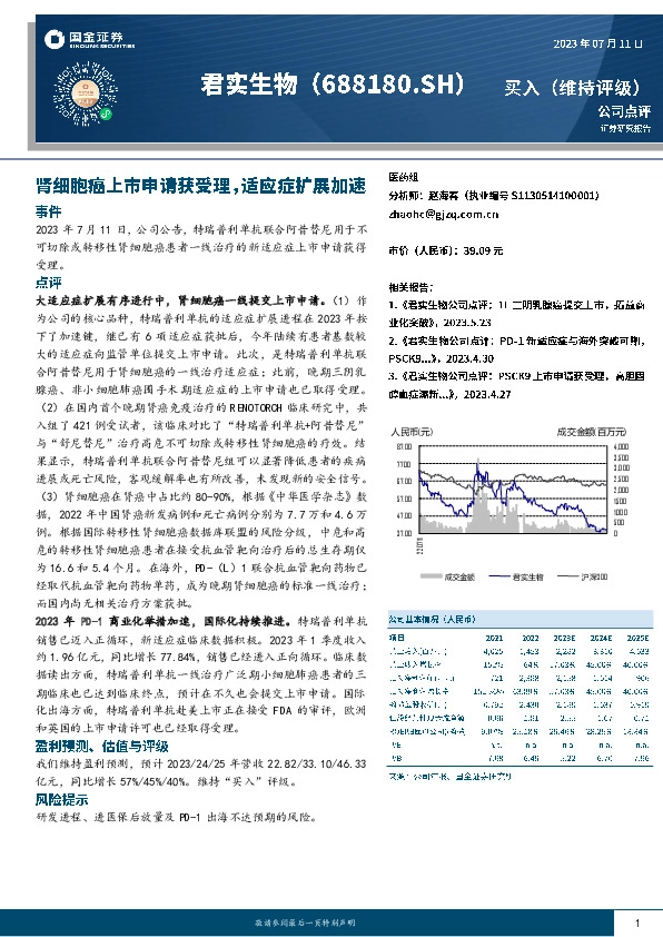 肾细胞癌上市申请获受理，适应症扩展加速