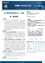 Q2归母净利润同增82%+、超预期，强者恒强