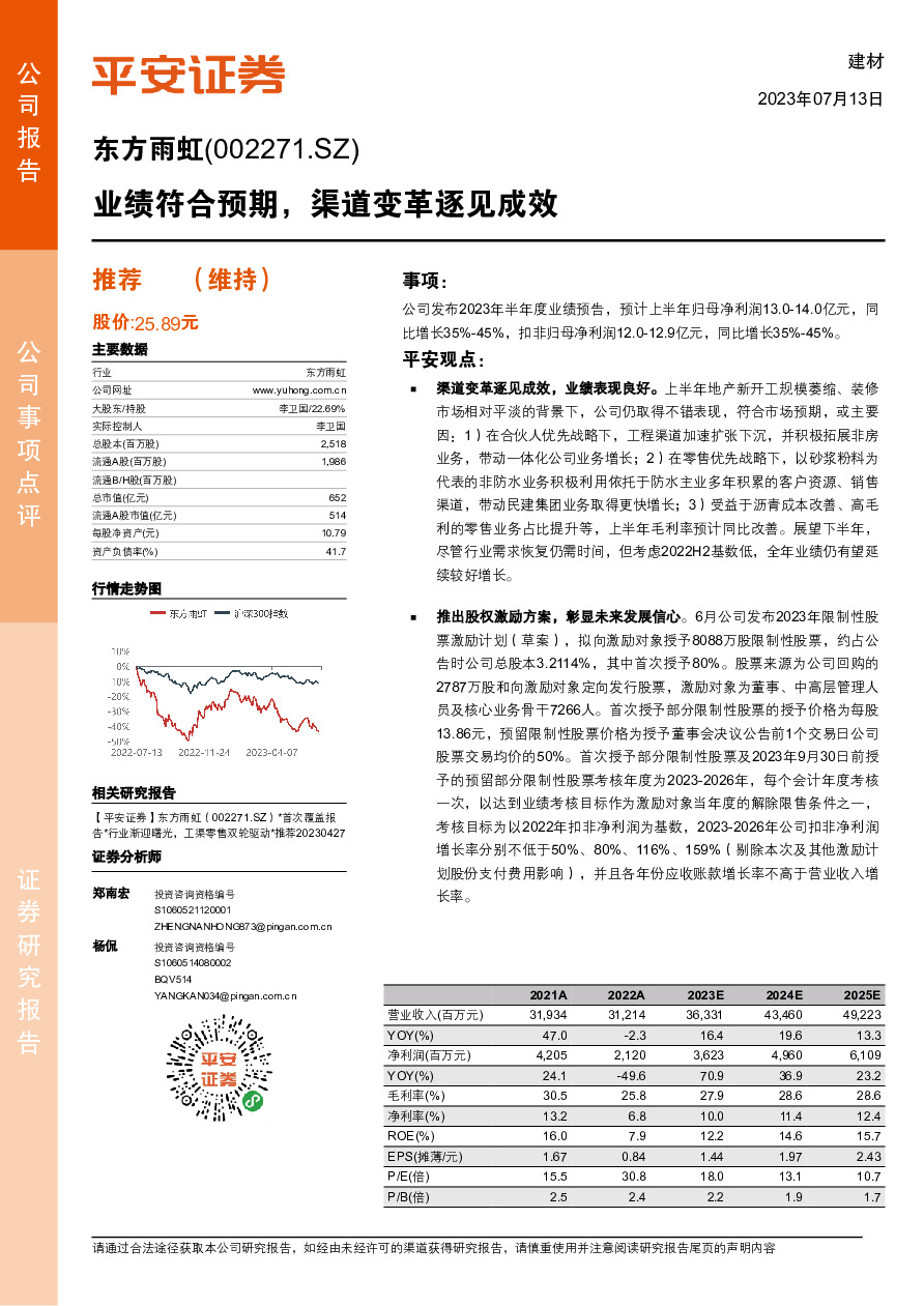 业绩符合预期，渠道变革逐见成效