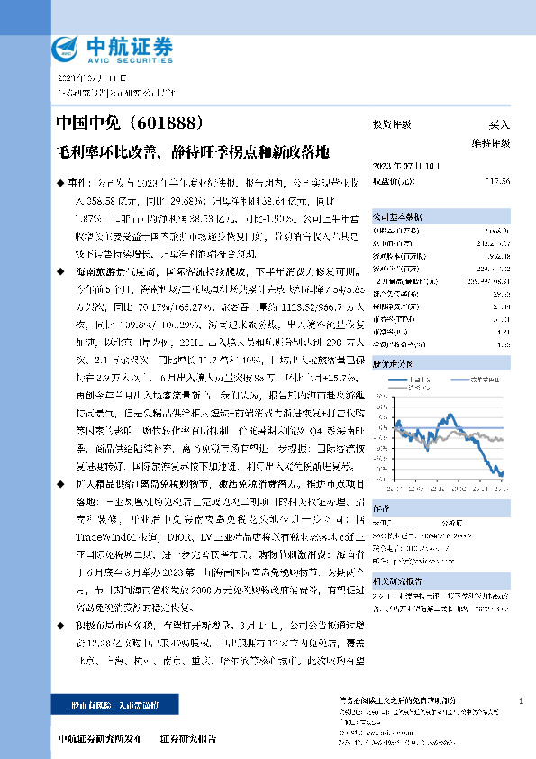 毛利率环比改善，静待旺季拐点和新政落地