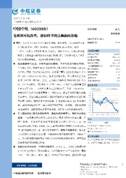 毛利率环比改善,静待旺季拐点和新政落地
