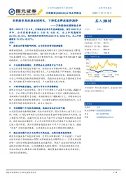 万泽股份业绩预告点评:多举措布局助推业绩增长,下游需求释放值得期待