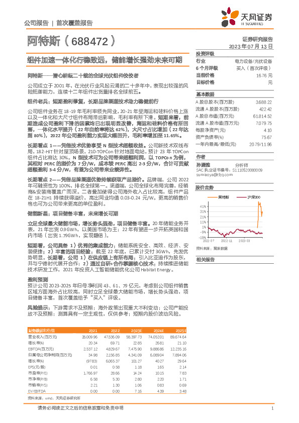 组件加速一体化行稳致远，储能增长强劲未来可期