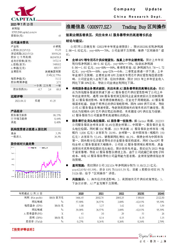 短期业绩显着承压，关注未来AI服务器带来的高速增长机会