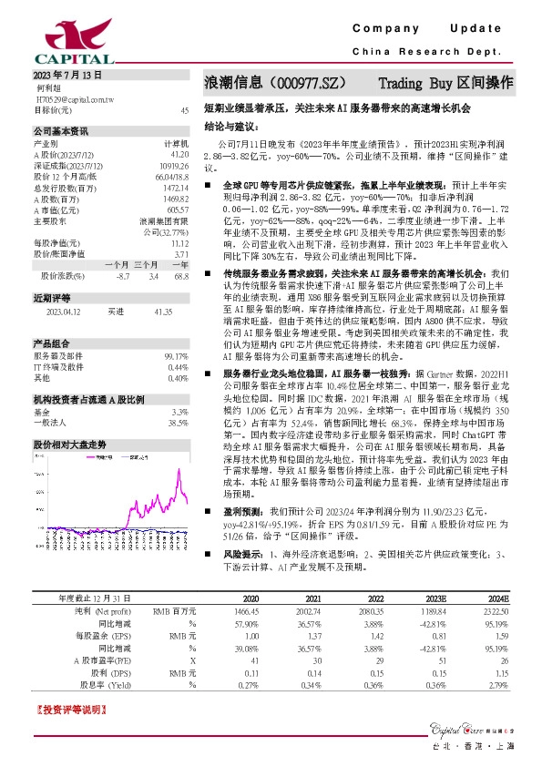 短期业绩显着承压，关注未来AI服务器带来的高速增长机会
