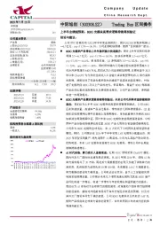 上半年业绩超预期，800G光模块高需求逻辑持续得到验证