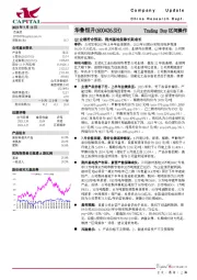 Q2业绩符合预期，荆州基地保障长期成长