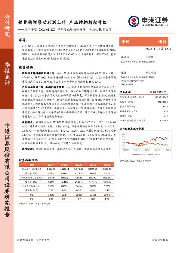 半年度业绩预告点评：销量稳增带动利润上升 产品结构持续升级
