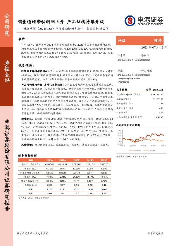 半年度业绩预告点评：销量稳增带动利润上升 产品结构持续升级